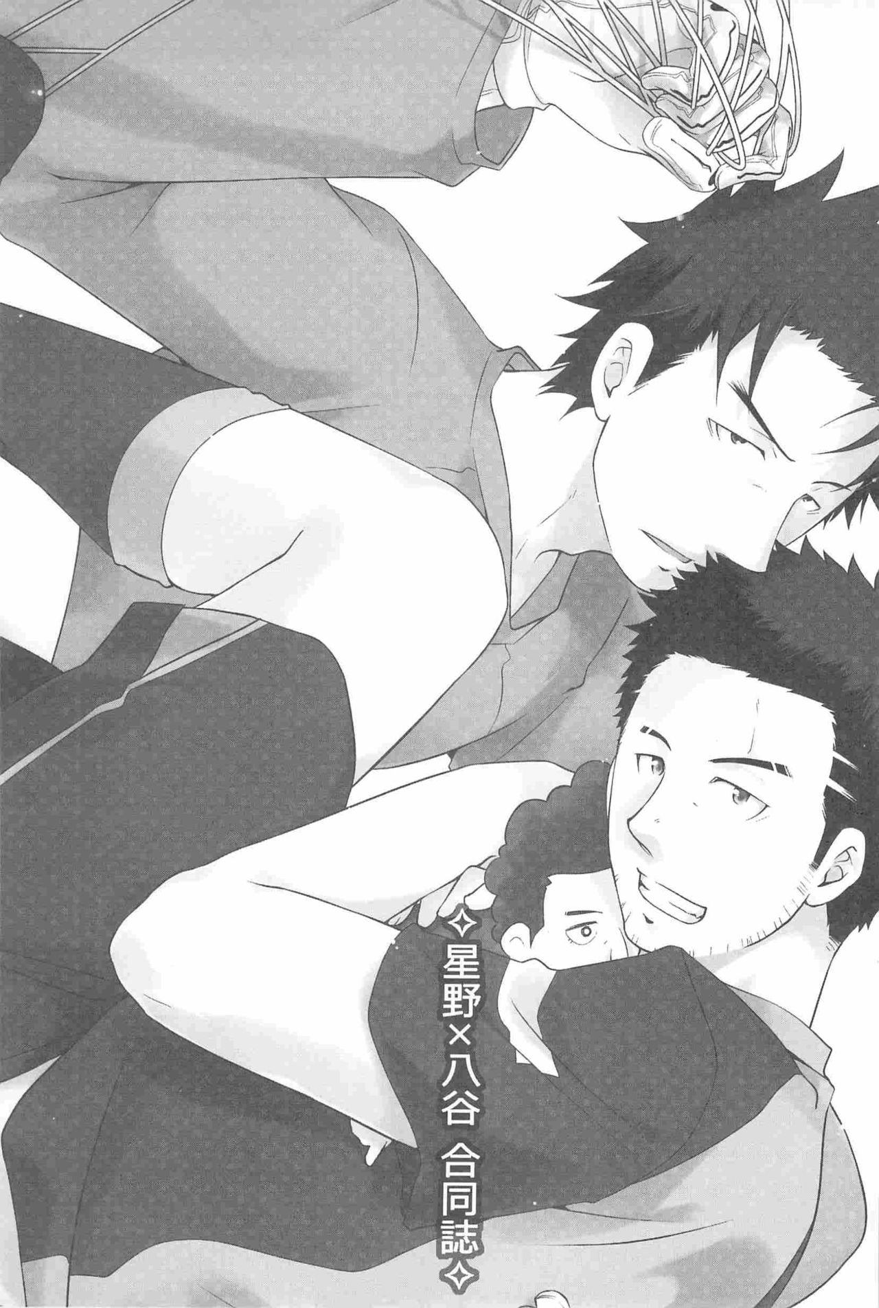 Ballcatch Hoshi*Hachi! page 3 full