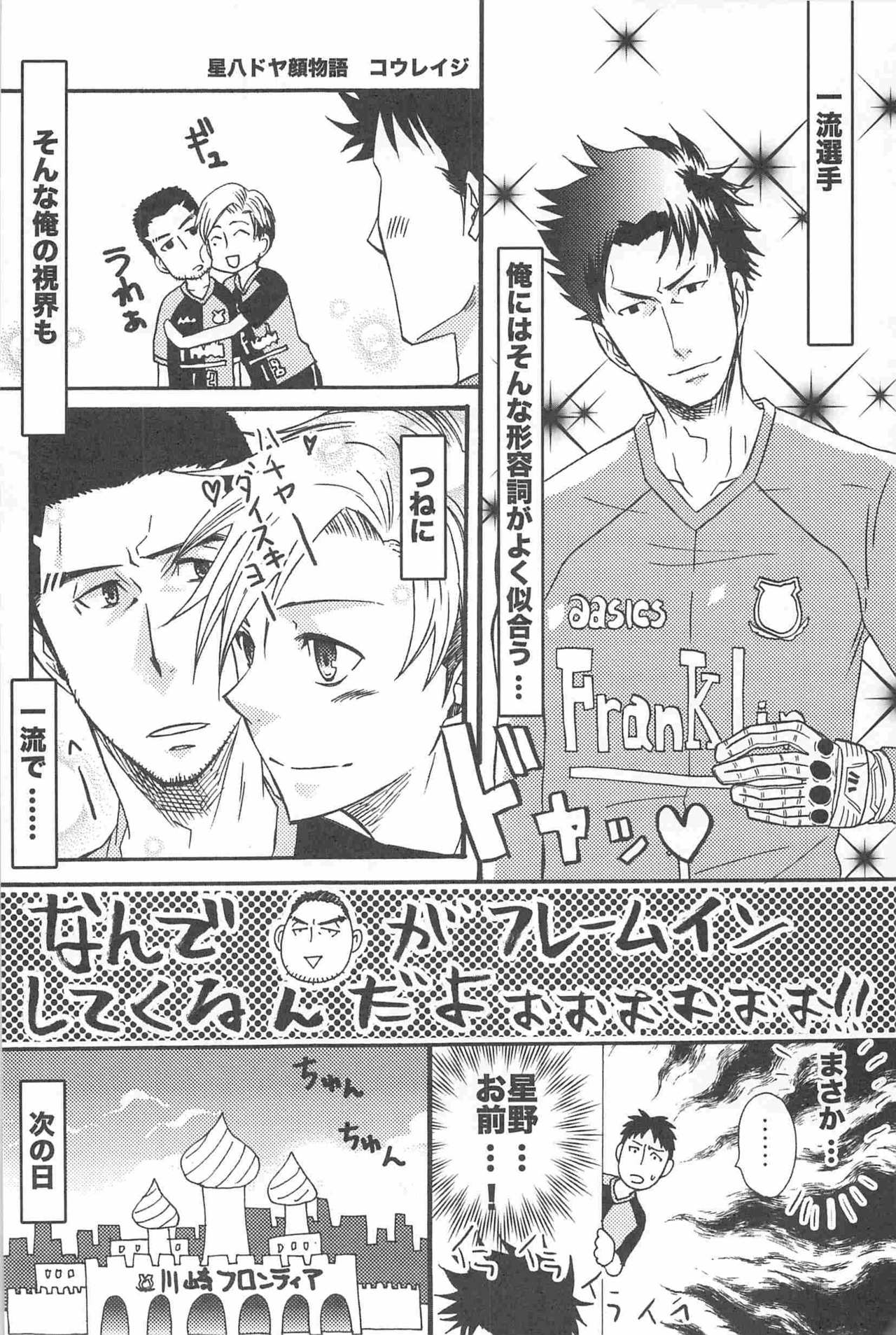 Ballcatch Hoshi*Hachi! page 4 full