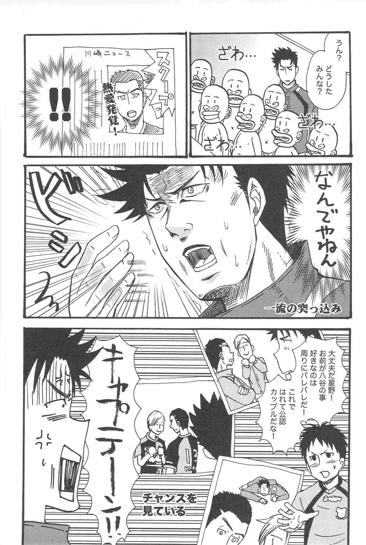 Ballcatch Hoshi*Hachi! page 5 full