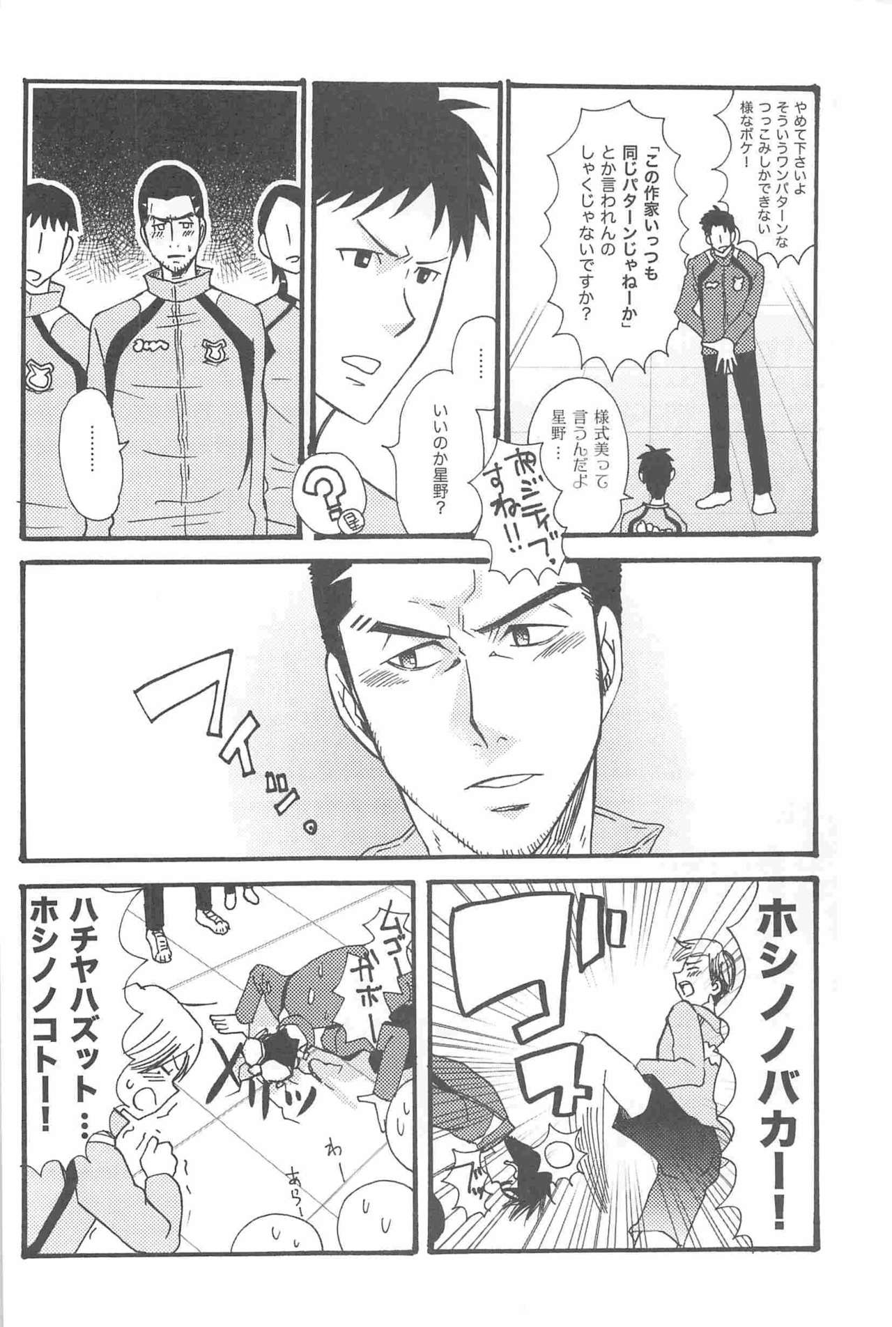 Ballcatch Hoshi*Hachi! page 6 full