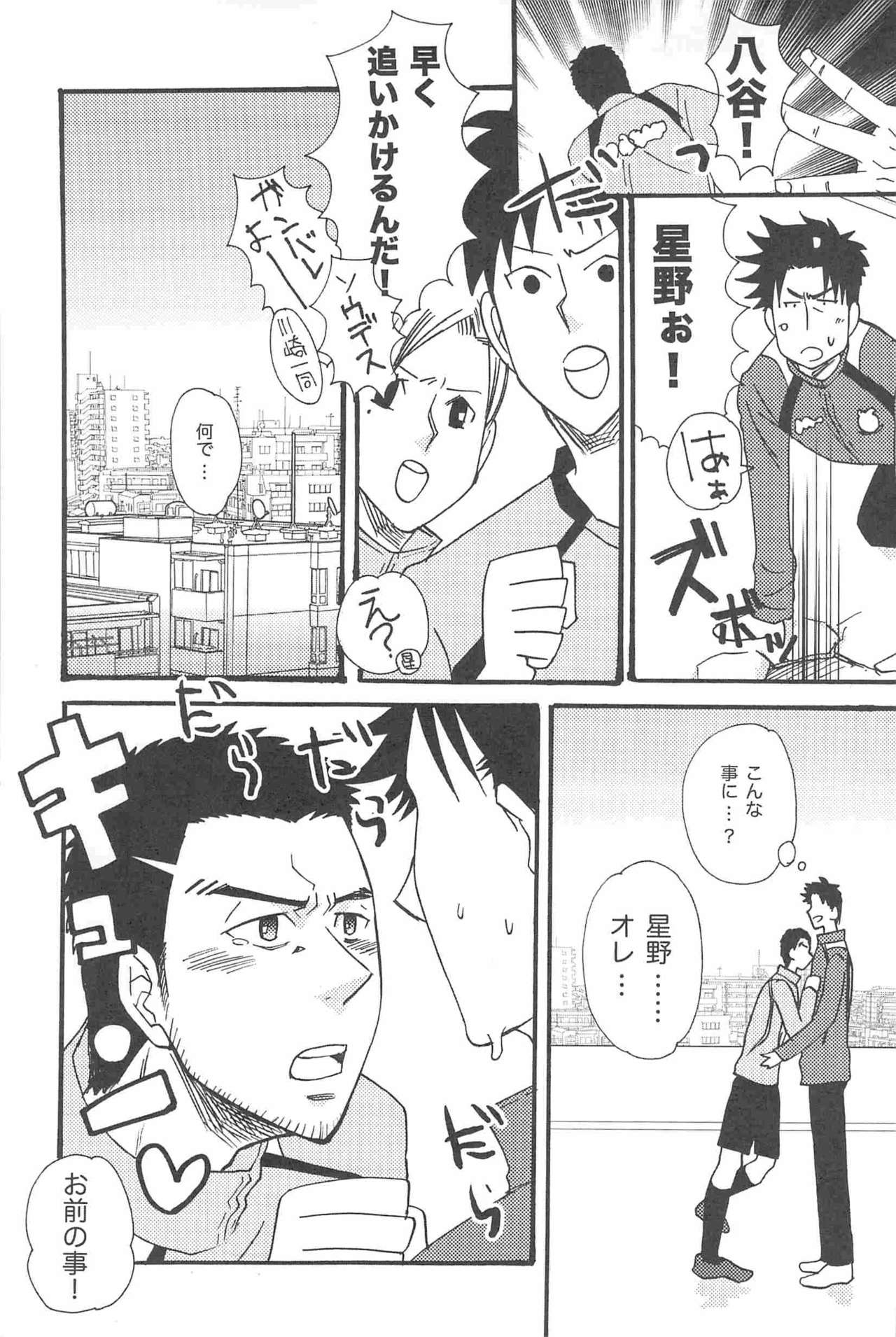 Ballcatch Hoshi*Hachi! page 7 full