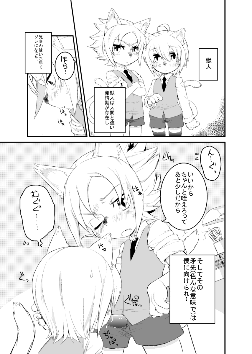 ケモショタのゲスト原稿だったもの page 1 full