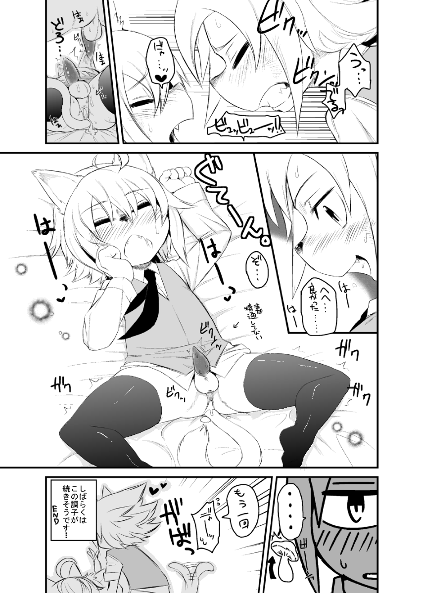 ケモショタのゲスト原稿だったもの page 3 full