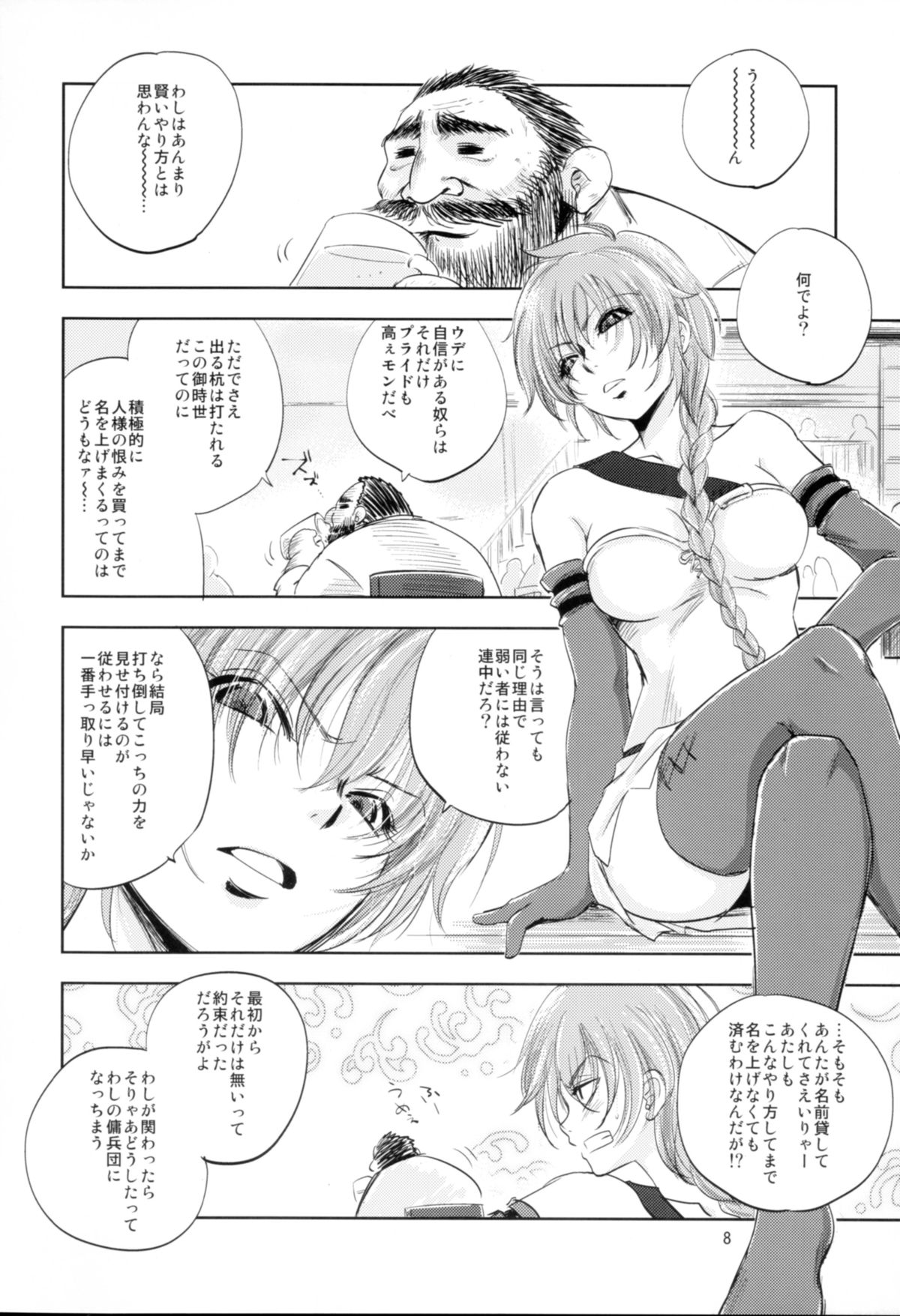 The Mercenary Millia page 8 full
