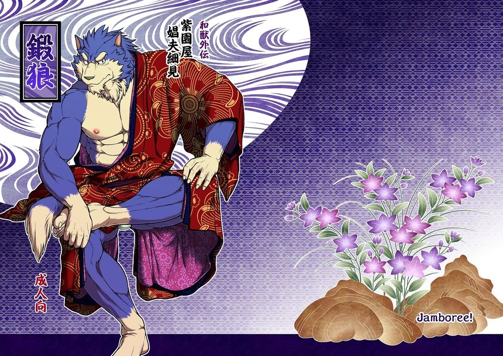 Wajuu Gaiden Shion-ya Shoufu Saiken "Tanrou" page 1 full