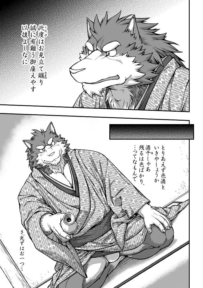 Wajuu Gaiden Shion-ya Shoufu Saiken "Tanrou" page 4 full