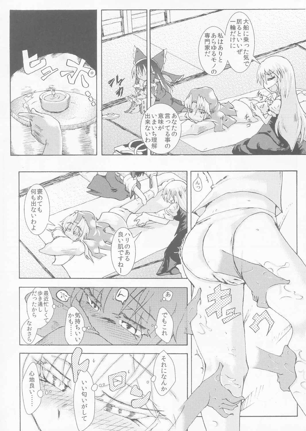 Nyuudou Choki page 6 full
