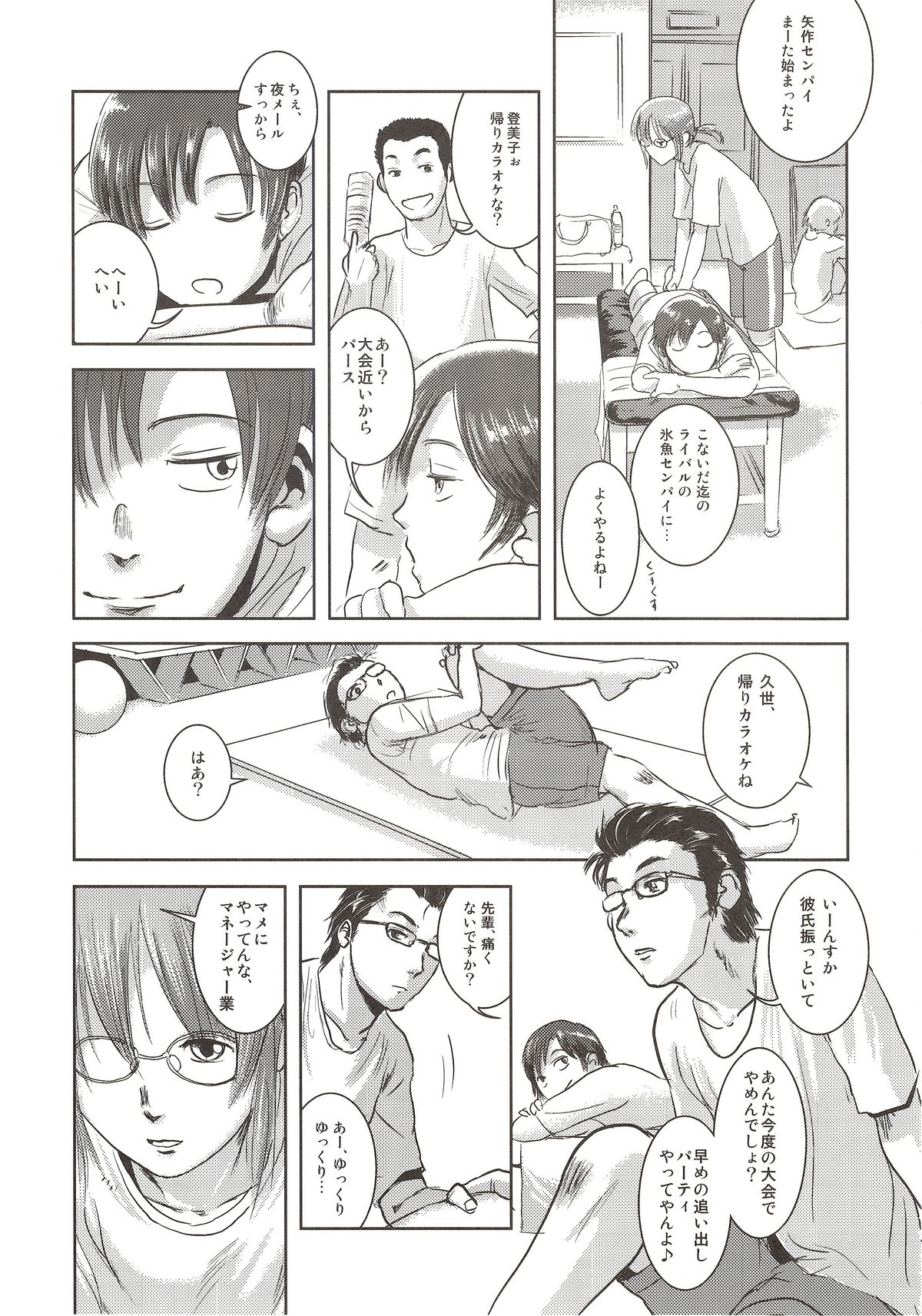 Riku-Gyo page 8 full