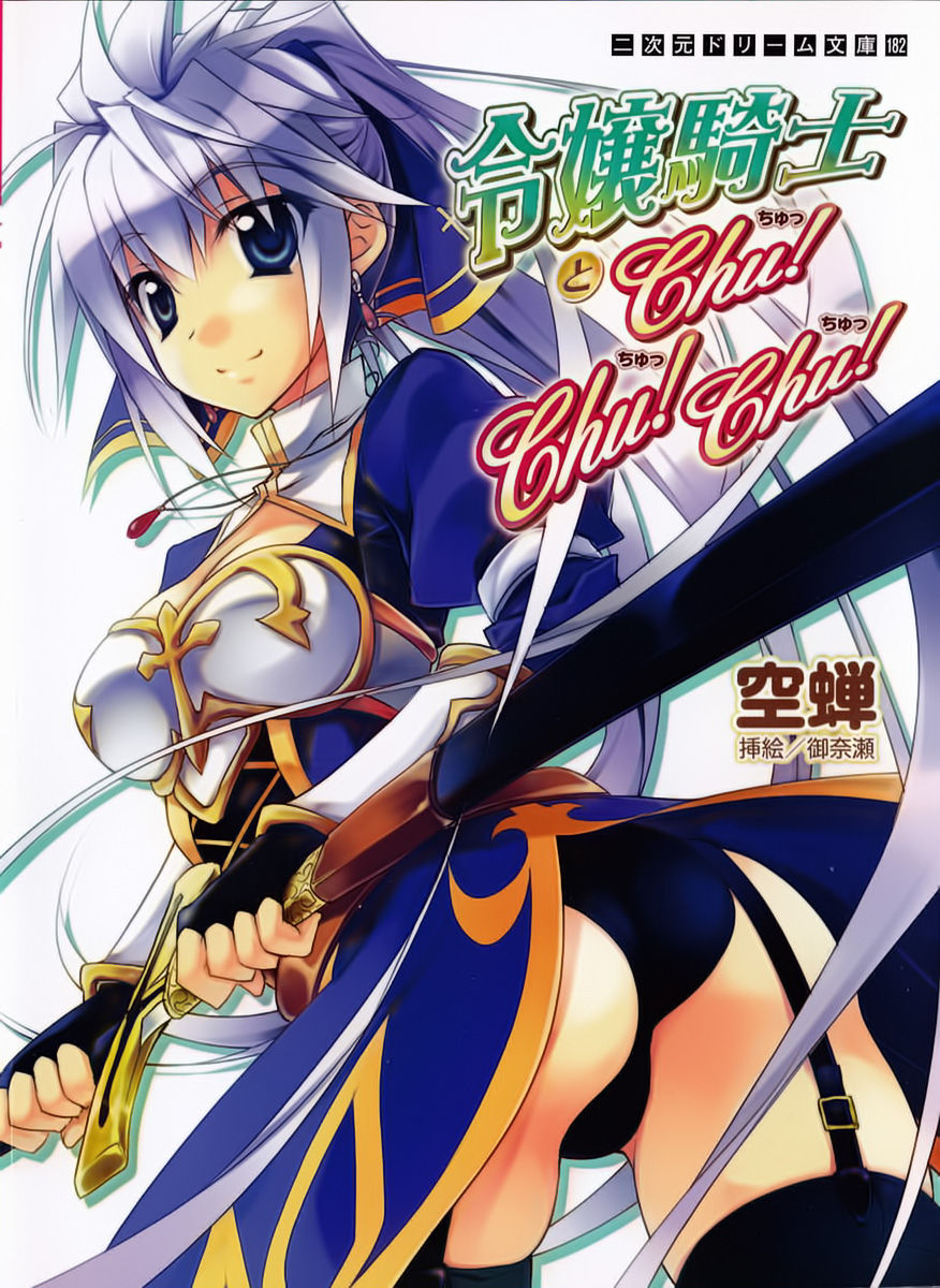 Reijou Kishi to Chu! Chu! Chu! page 1 full