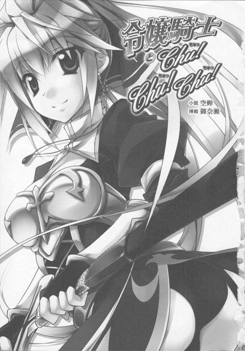 Reijou Kishi to Chu! Chu! Chu! page 4 full