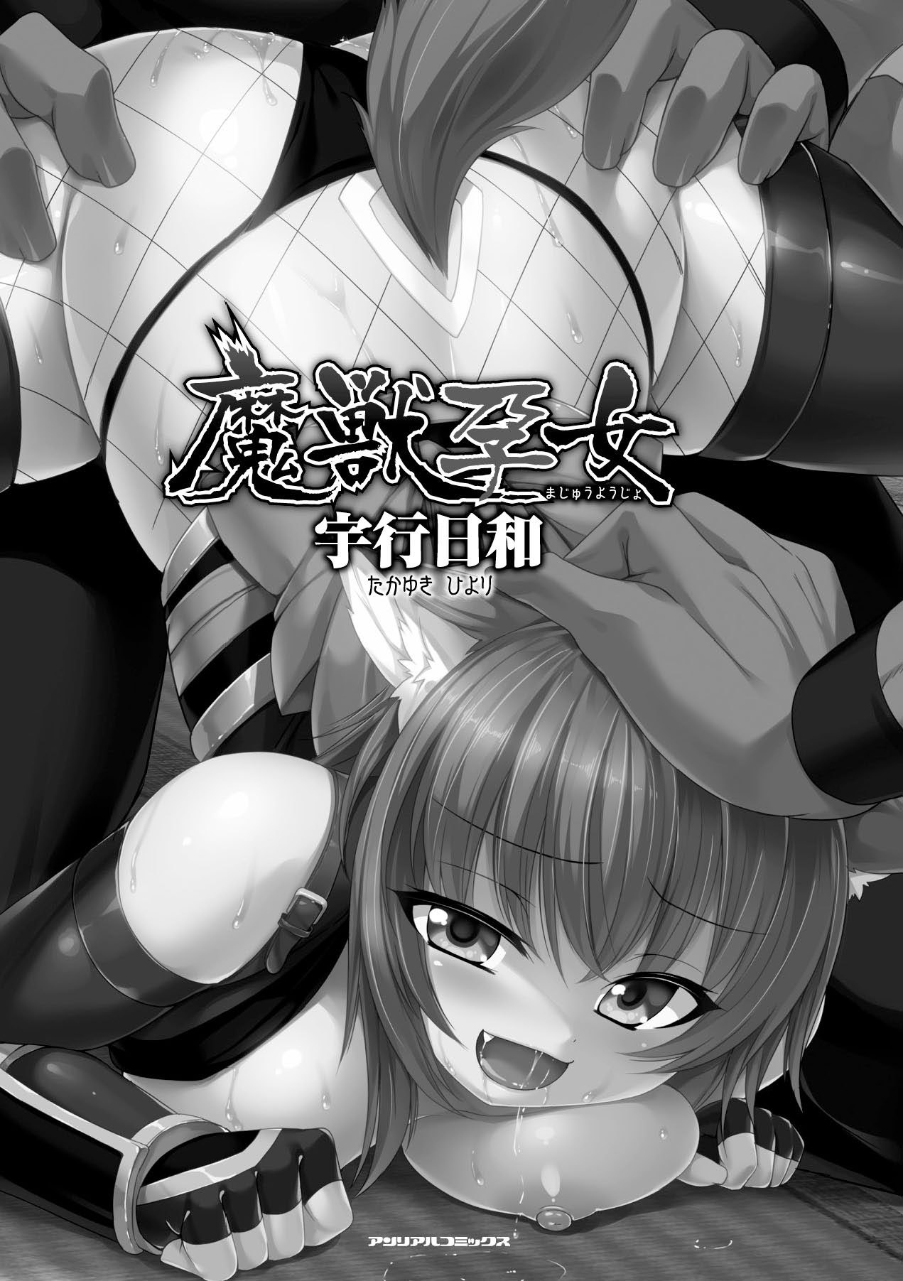 Majuu Youjo page 3 full