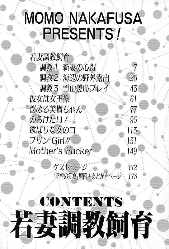 Wakazuma Choukyou Shiiku page 6 full