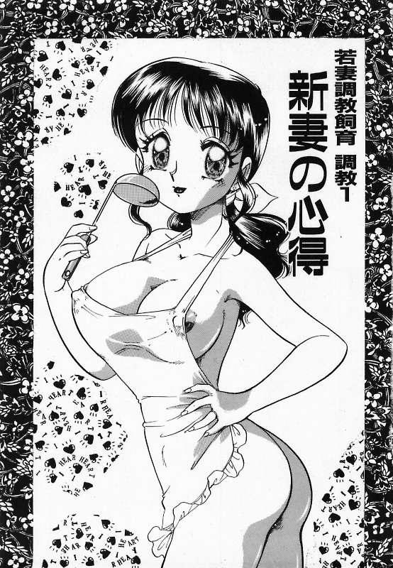 Wakazuma Choukyou Shiiku page 7 full