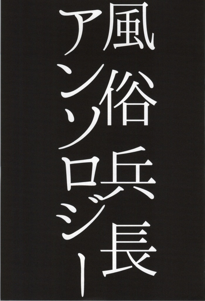 Fuuzoku Heichou Anthology page 2 full