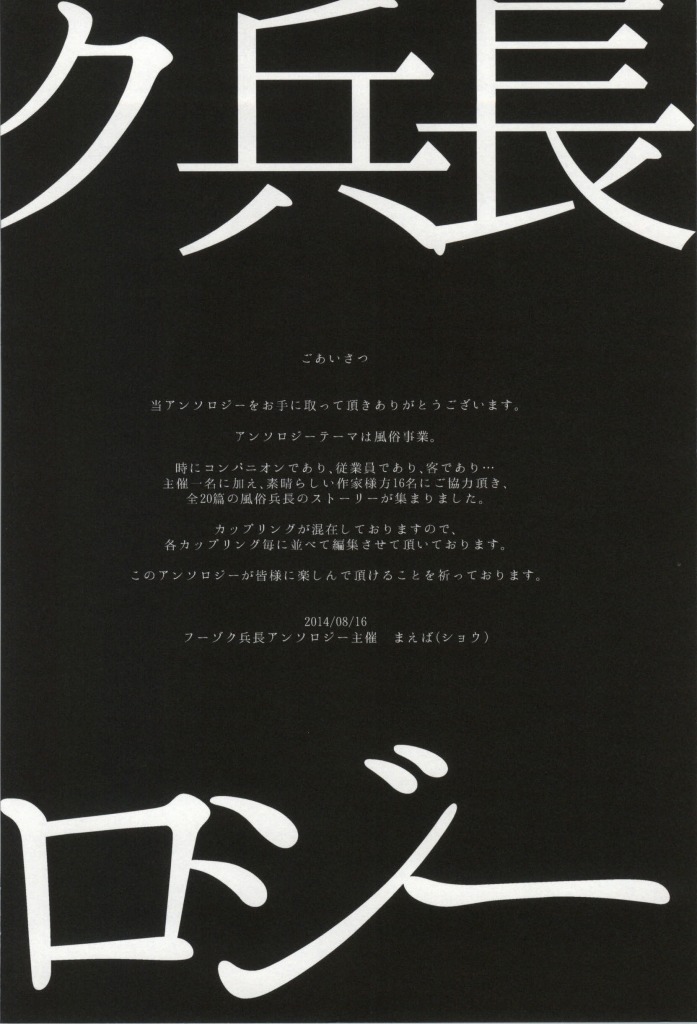 Fuuzoku Heichou Anthology page 5 full