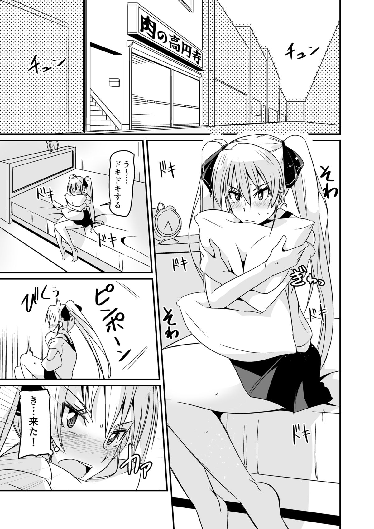 Kouenji No Hi Nichijou page 3 full