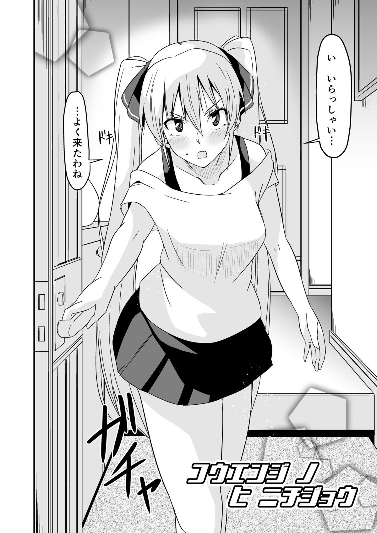 Kouenji No Hi Nichijou page 4 full