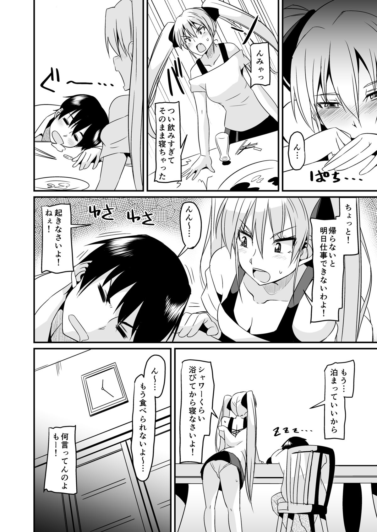 Kouenji No Hi Nichijou page 8 full