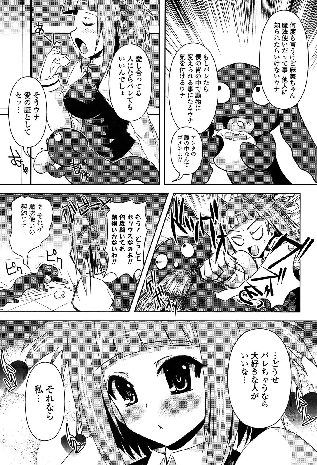Shinshin Soukanzu page 10 full
