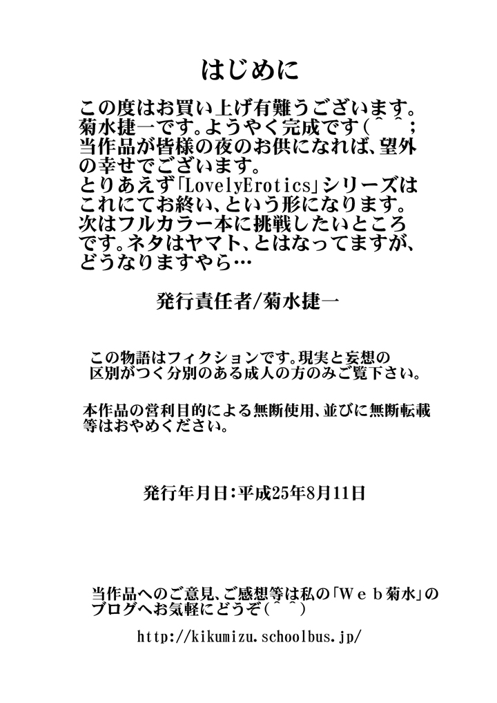 Lovely Erotics ~Yuri no Baai~ page 3 full