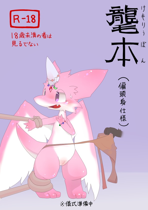 Kemoriubon page 1 full