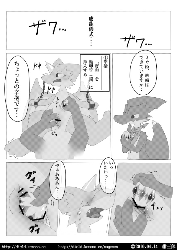 Kemoriubon page 6 full