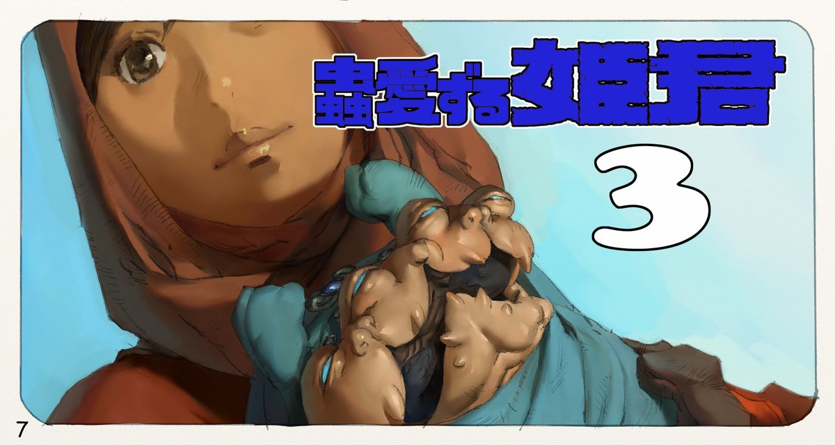 Mushi Mezuru Himegimi 3 page 8 full