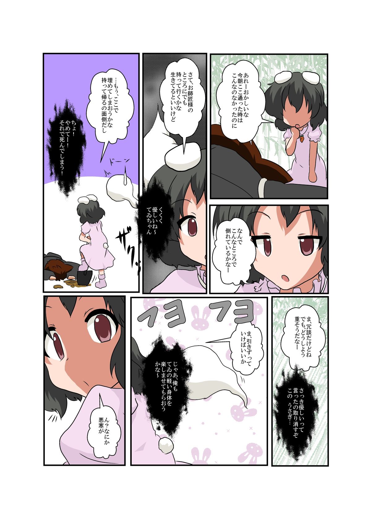 Touhou TS monogatari ~ Tewi-hen ~ page 6 full