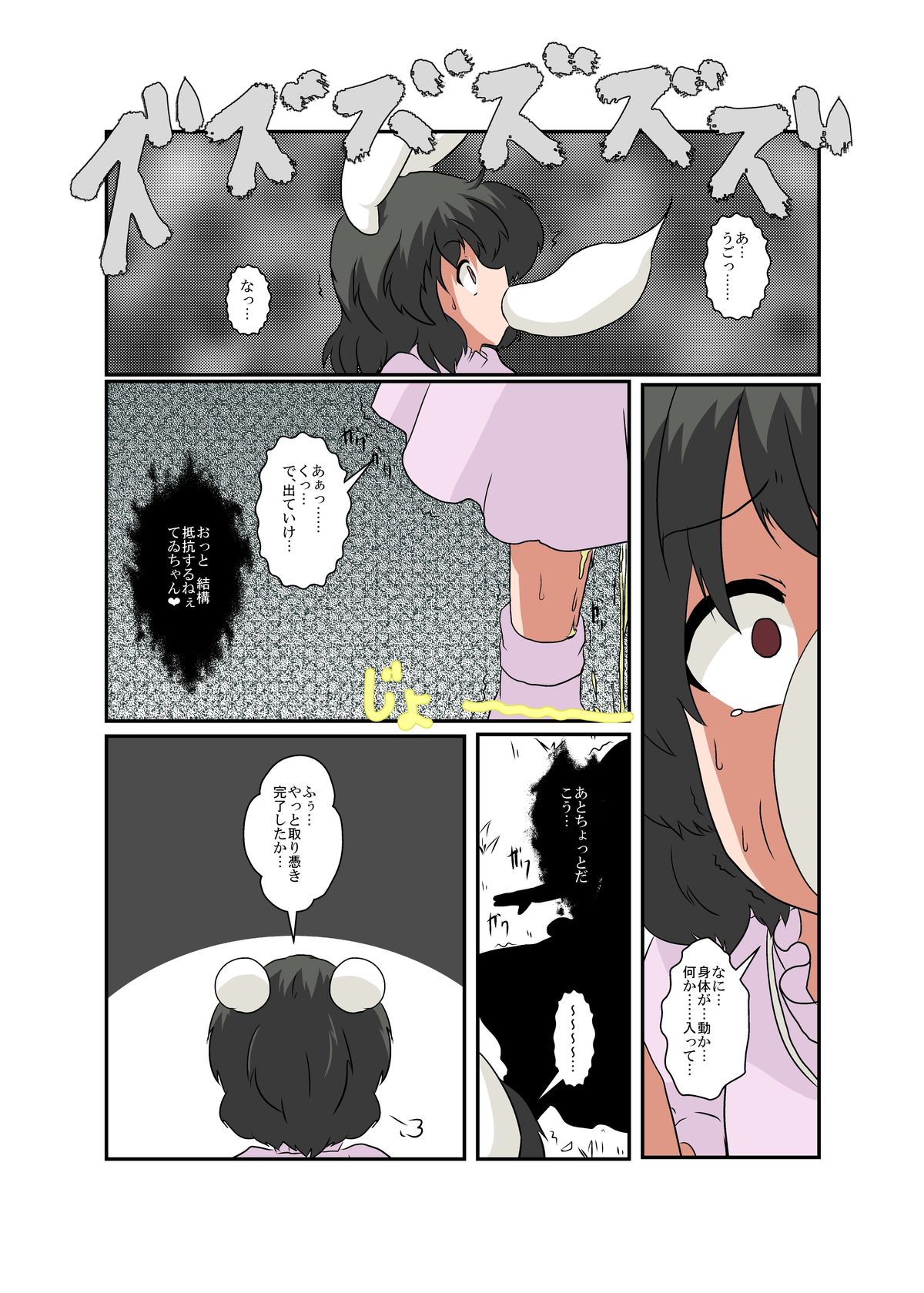 Touhou TS monogatari ~ Tewi-hen ~ page 7 full