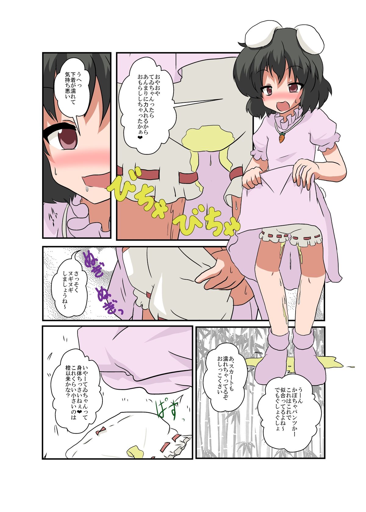 Touhou TS monogatari ~ Tewi-hen ~ page 8 full