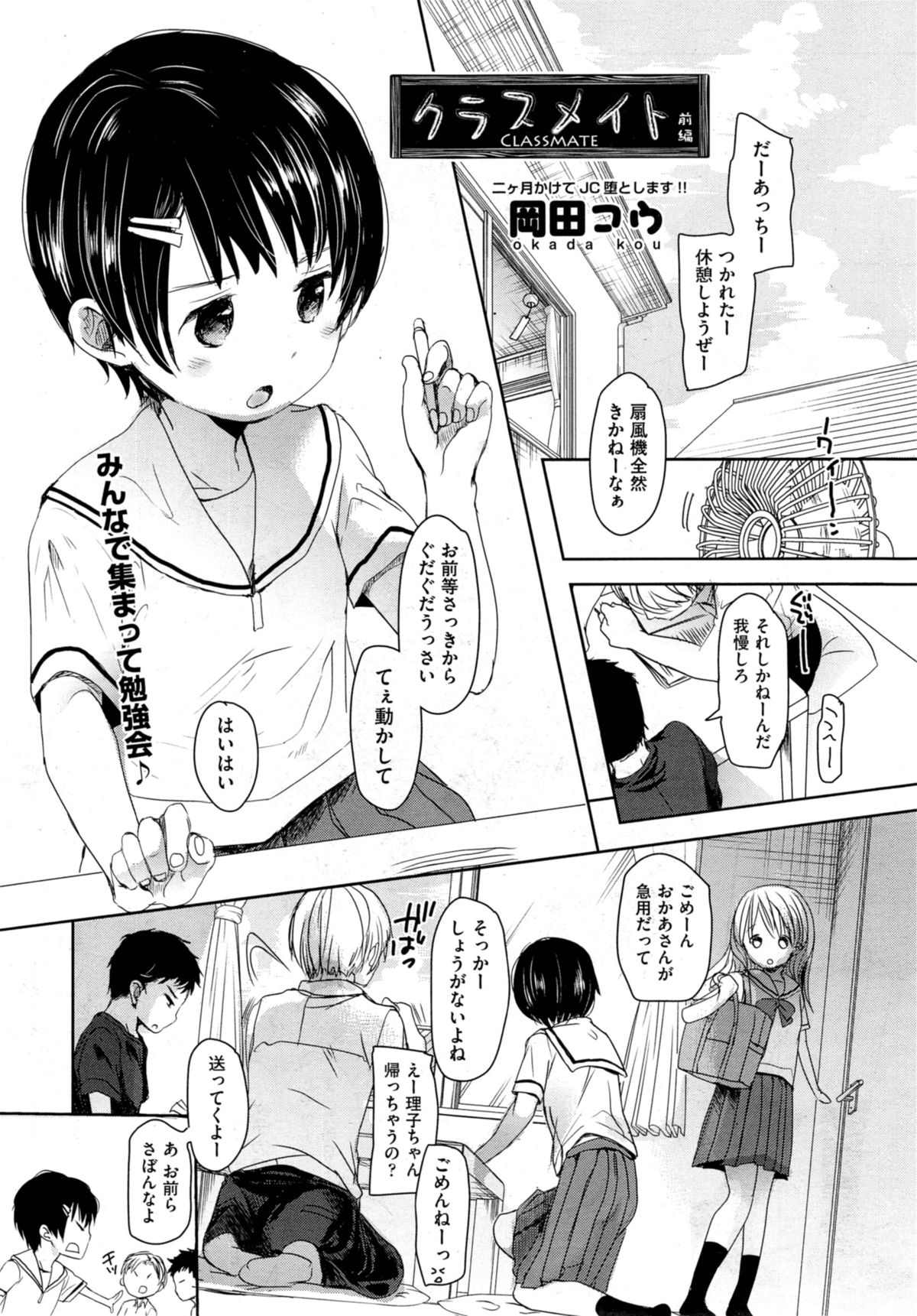 Classmate Ch.1-2 page 1 full