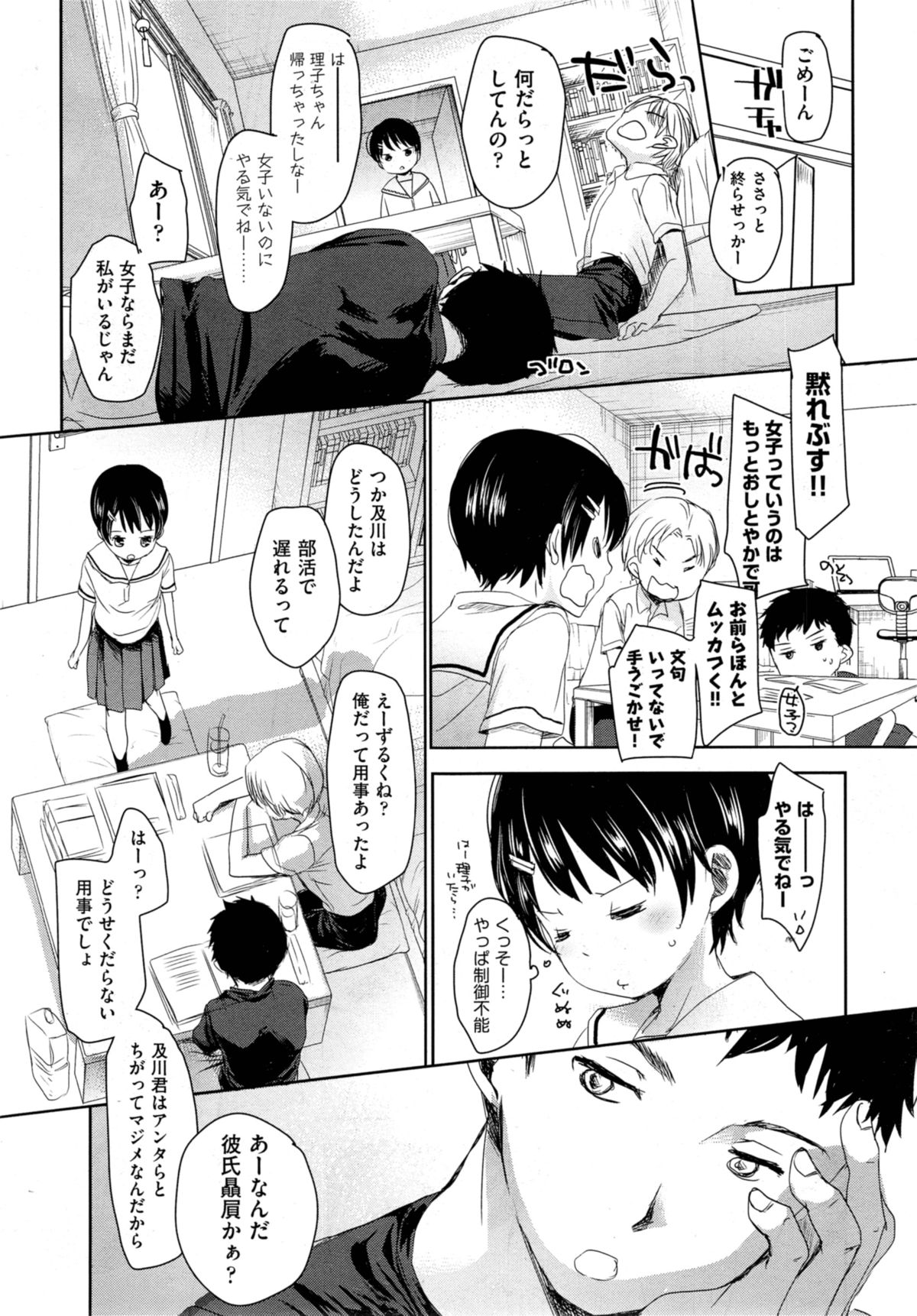 Classmate Ch.1-2 page 3 full