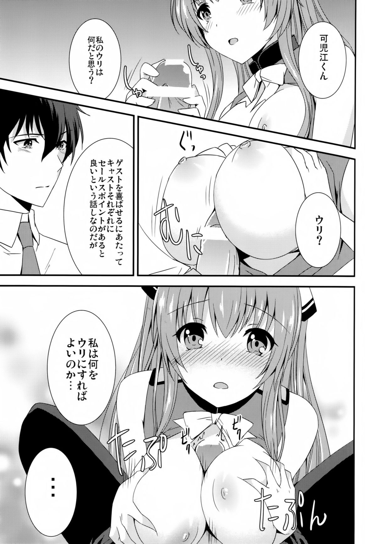 Brilliant Park Cast Kyouikugakari 2 page 6 full