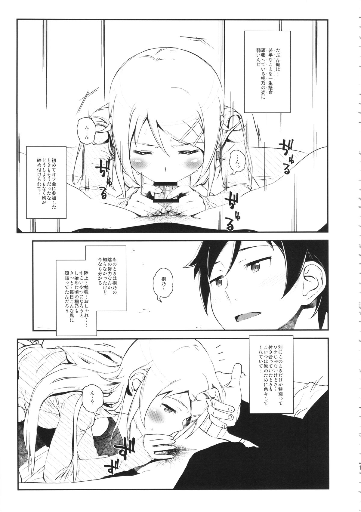 Hoshikuzu Namida 3 page 10 full