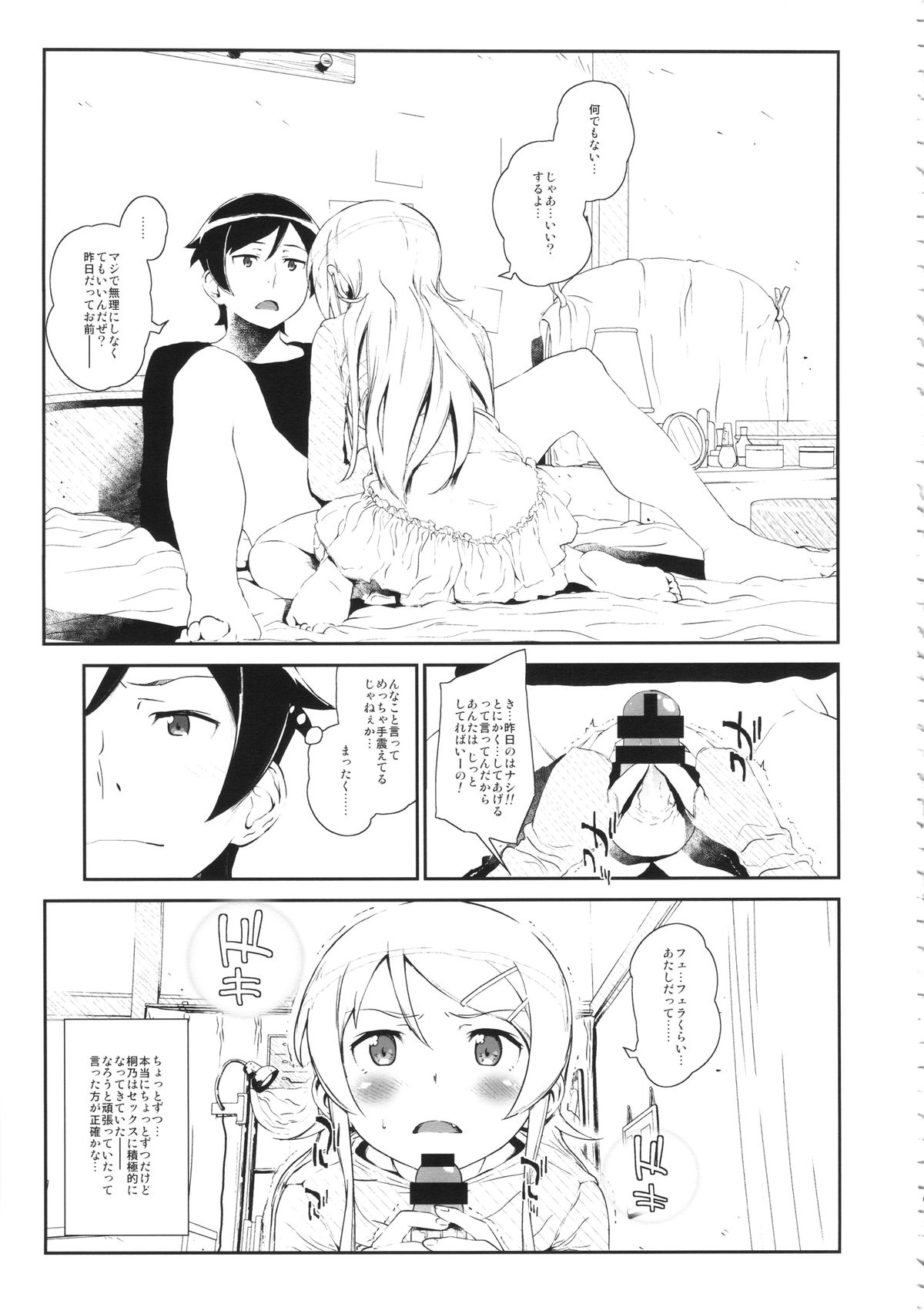 Hoshikuzu Namida 3 page 8 full
