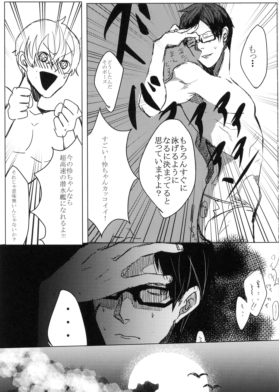 Rei-chan, Kirei da yo! page 6 full