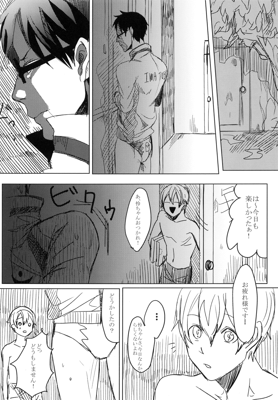 Rei-chan, Kirei da yo! page 7 full