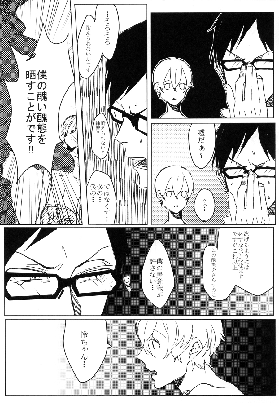 Rei-chan, Kirei da yo! page 8 full