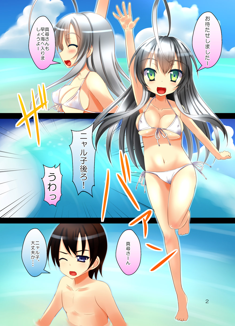 Manatsu no Umi de Kozukuri Flag page 3 full