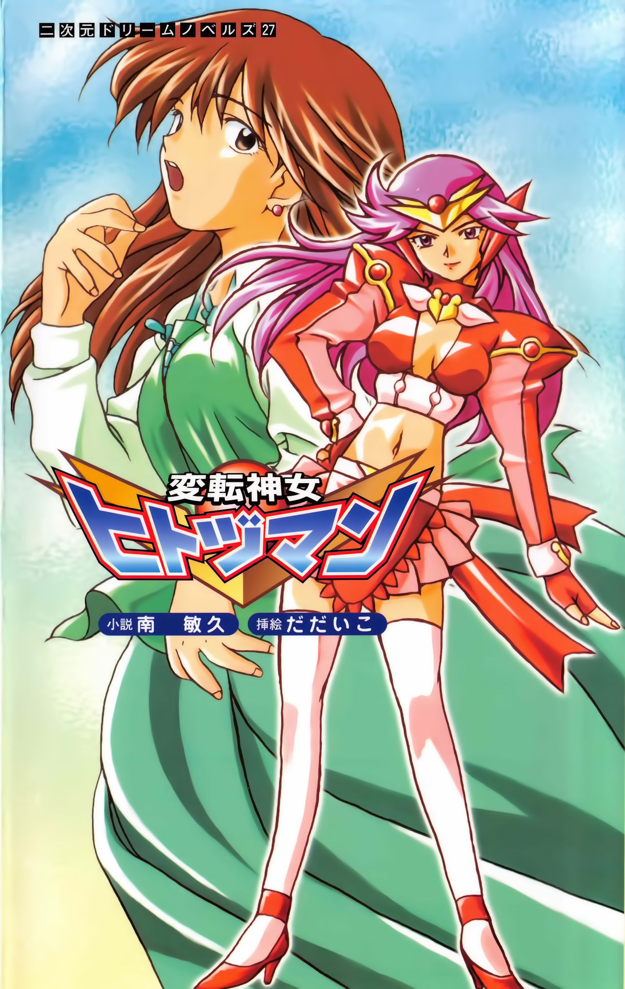 Henten Kaminchu Hitodzuman page 1 full