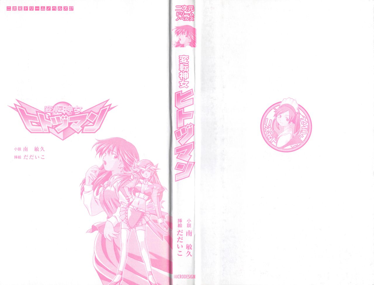 Henten Kaminchu Hitodzuman page 3 full