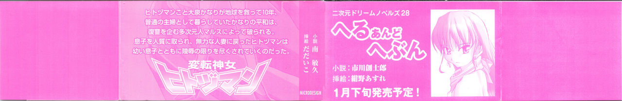 Henten Kaminchu Hitodzuman page 5 full