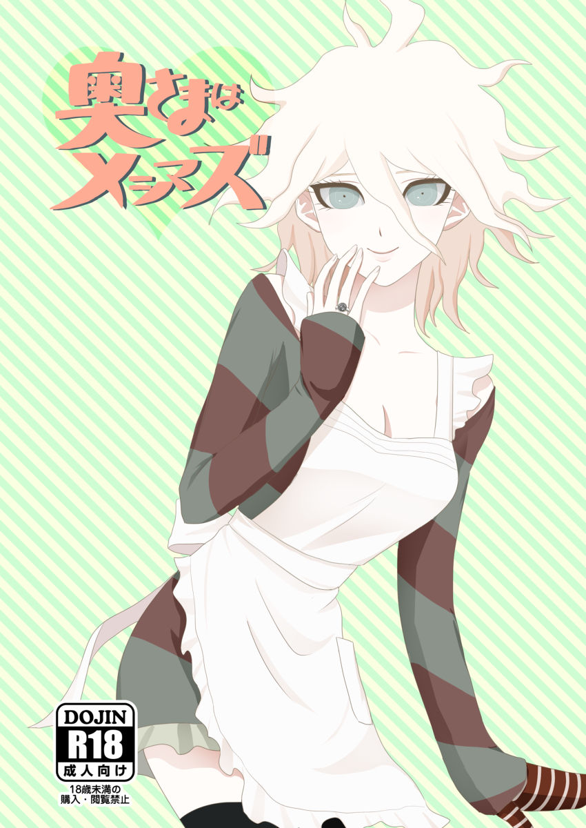 【※女体化・ネタバレ】学トラ6のほんDanganronpa 2 sample page 1 full