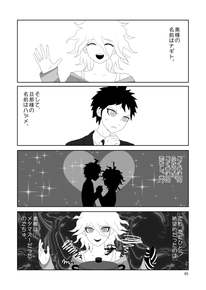 【※女体化・ネタバレ】学トラ6のほんDanganronpa 2 sample page 2 full
