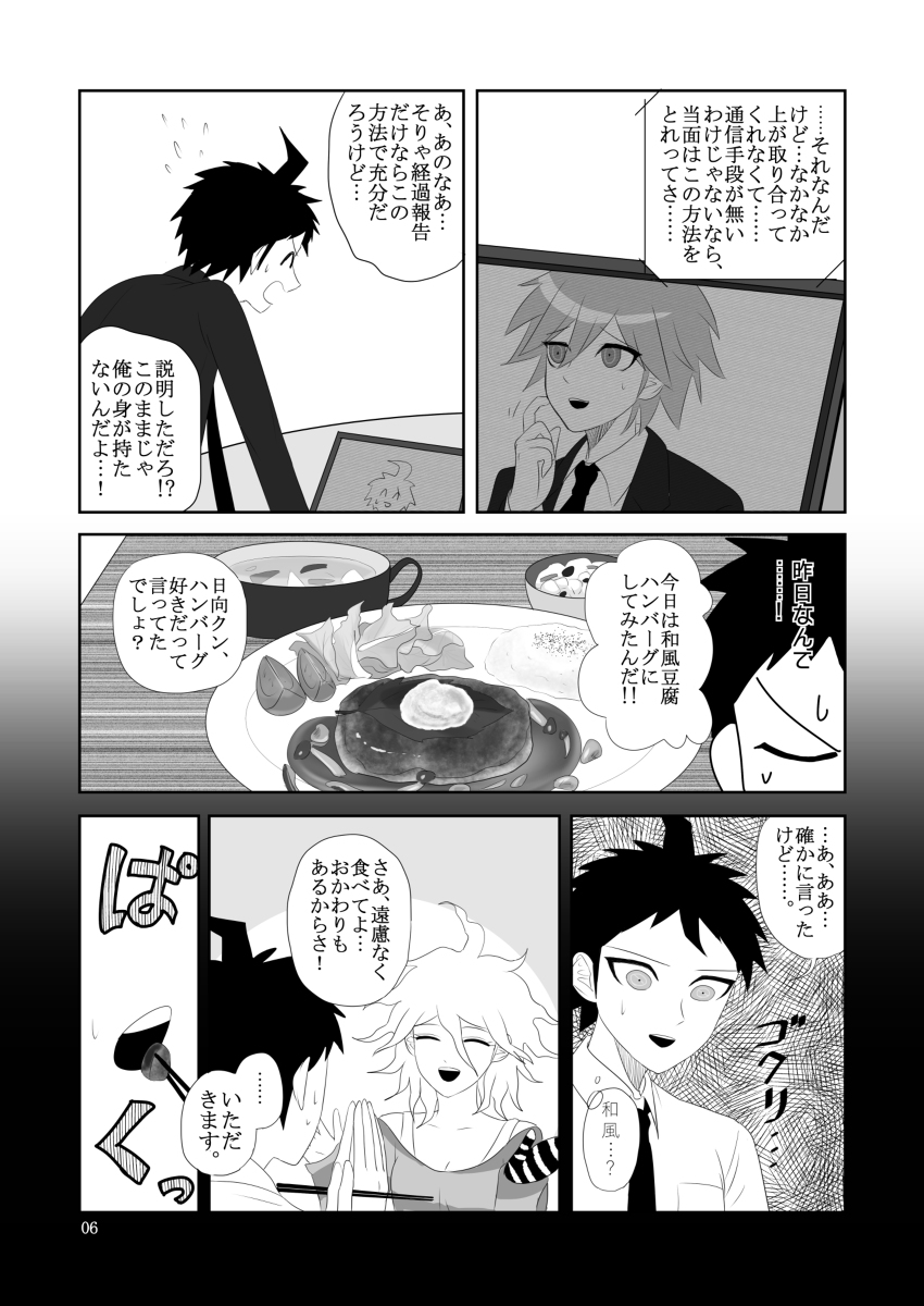 【※女体化・ネタバレ】学トラ6のほんDanganronpa 2 sample page 3 full