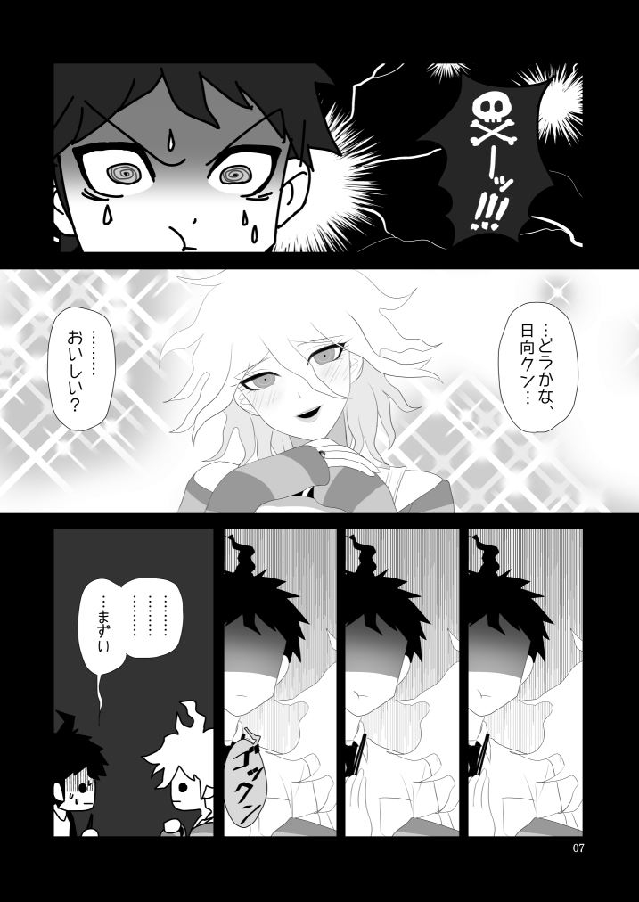 【※女体化・ネタバレ】学トラ6のほんDanganronpa 2 sample page 4 full