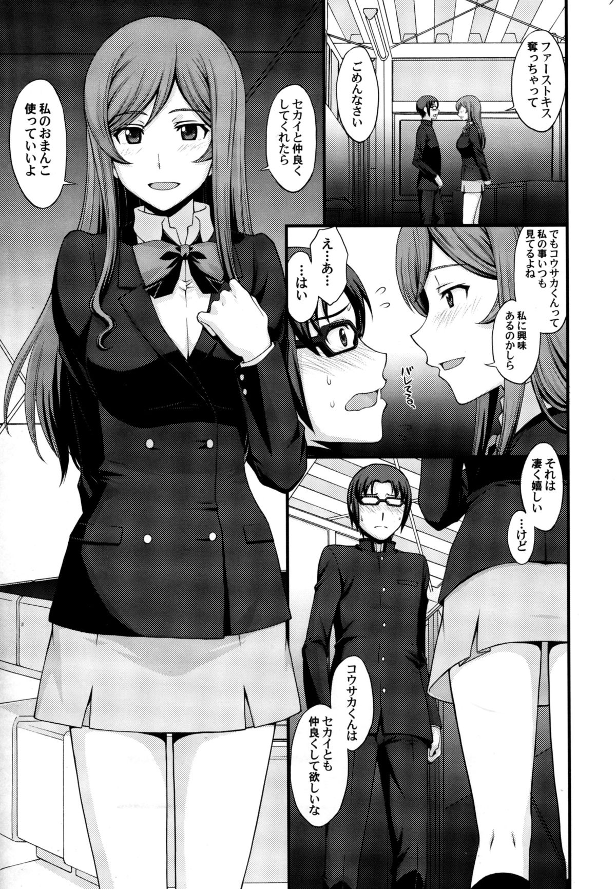 Kousaka-kun Shinpai shinaide Watashi mou 【Maku】 nokotte nai kara page 7 full