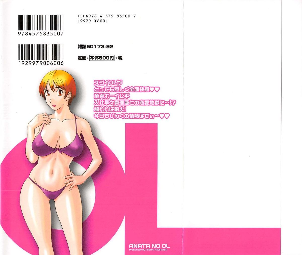 Anata no OL 1 page 2 full