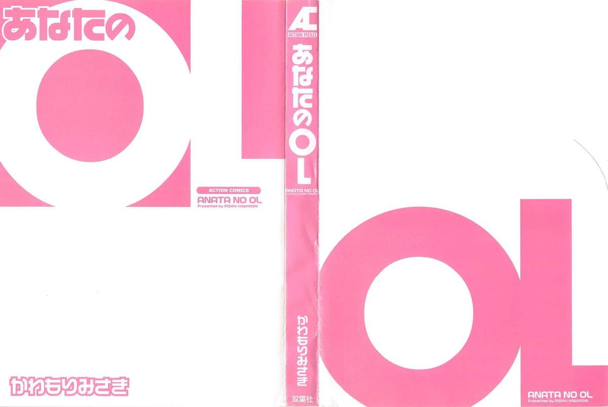 Anata no OL 1 page 3 full