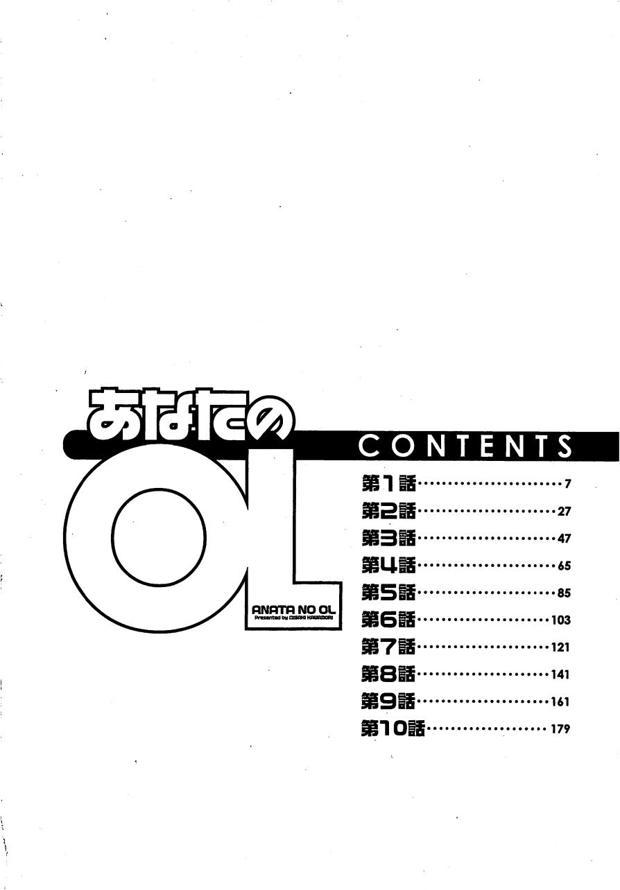 Anata no OL 1 page 5 full